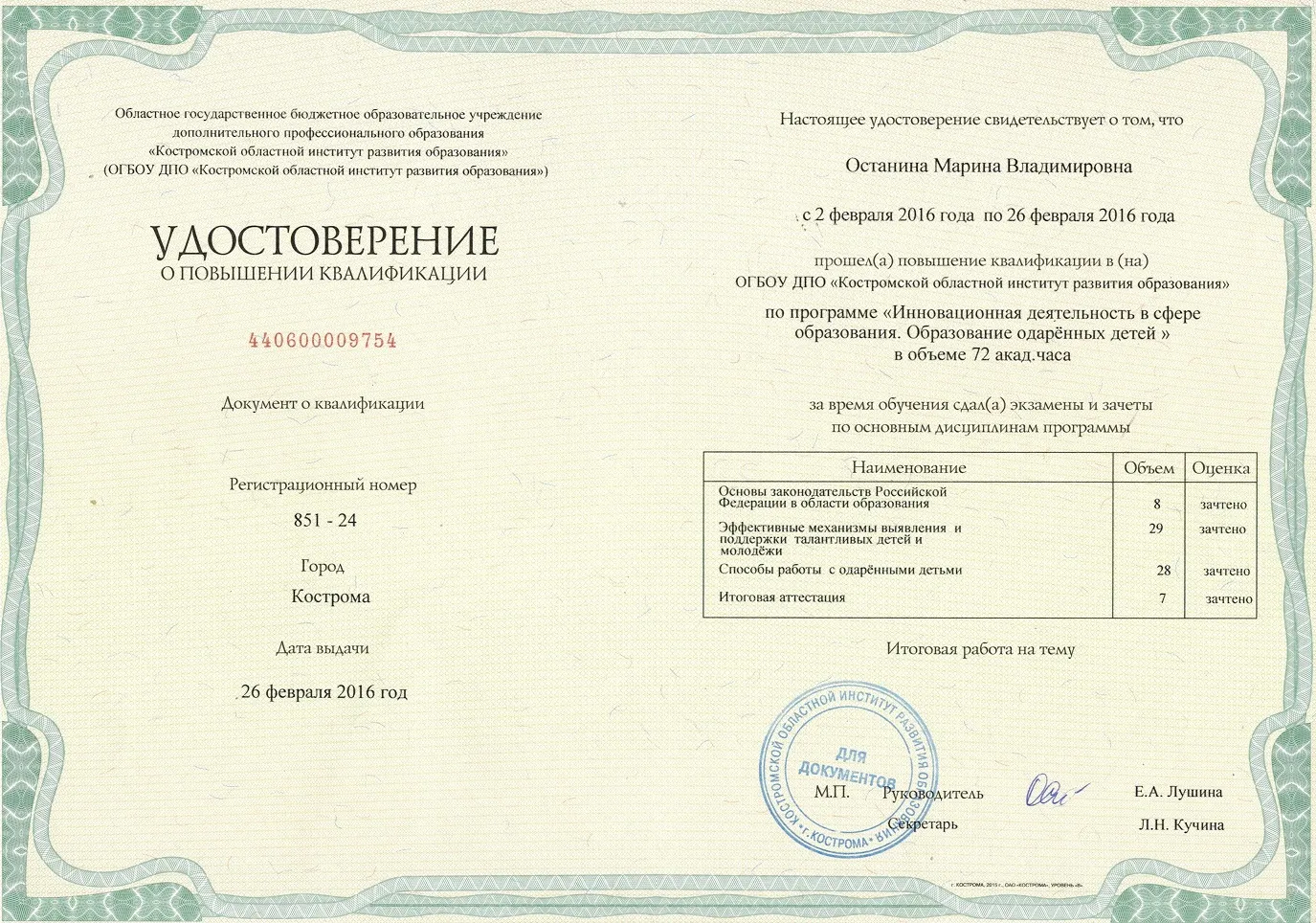 Удостоверение