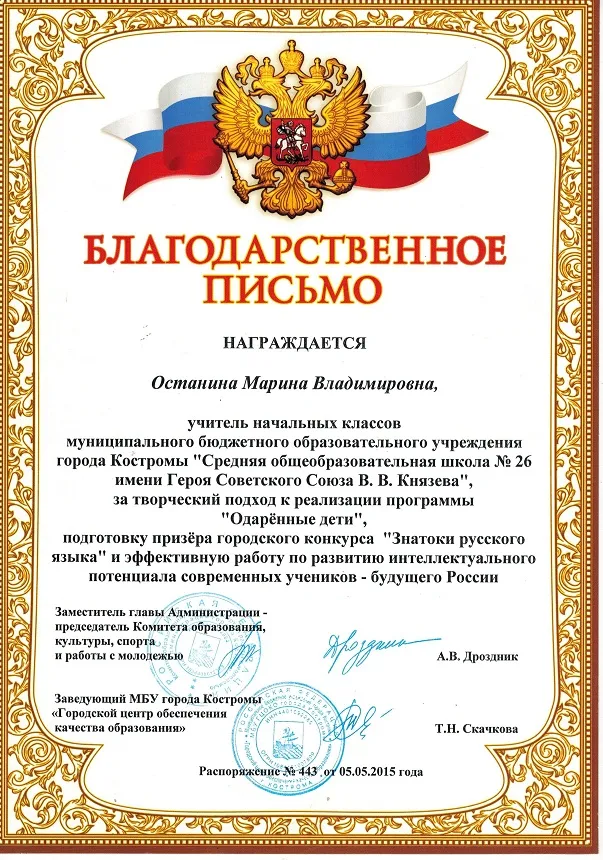Благодарственное письмо