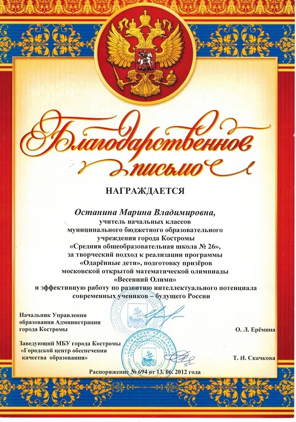 Благодарственное письмо
