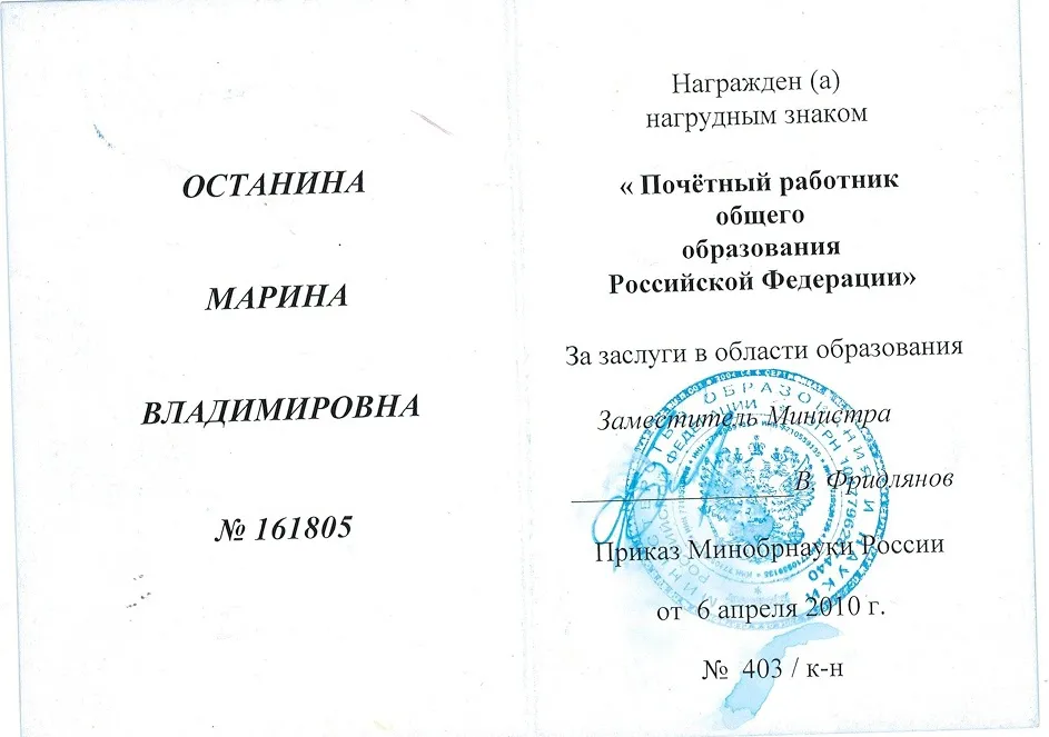 Удостоверение к знаку "Почетный работник"