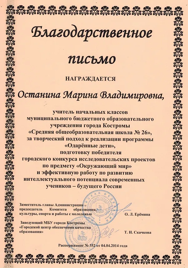 Благодарственное письмо