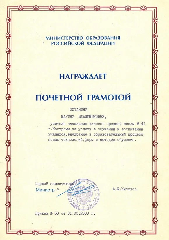 Почетная грамота