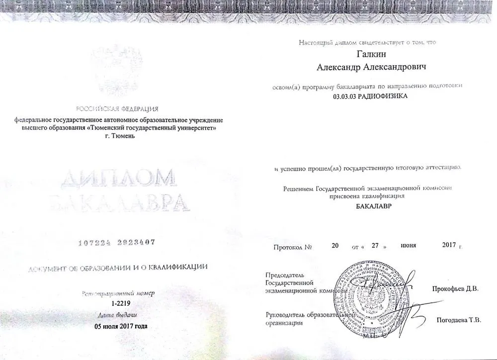 Диплом 