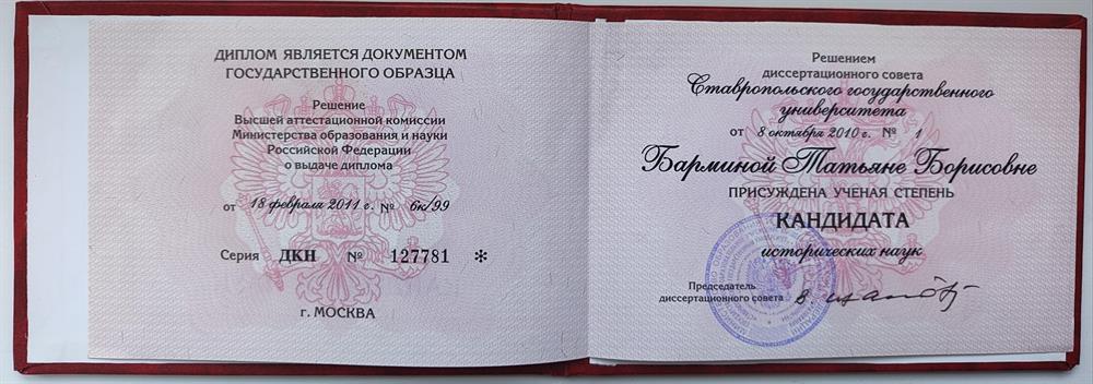 Кандидат исторических наук