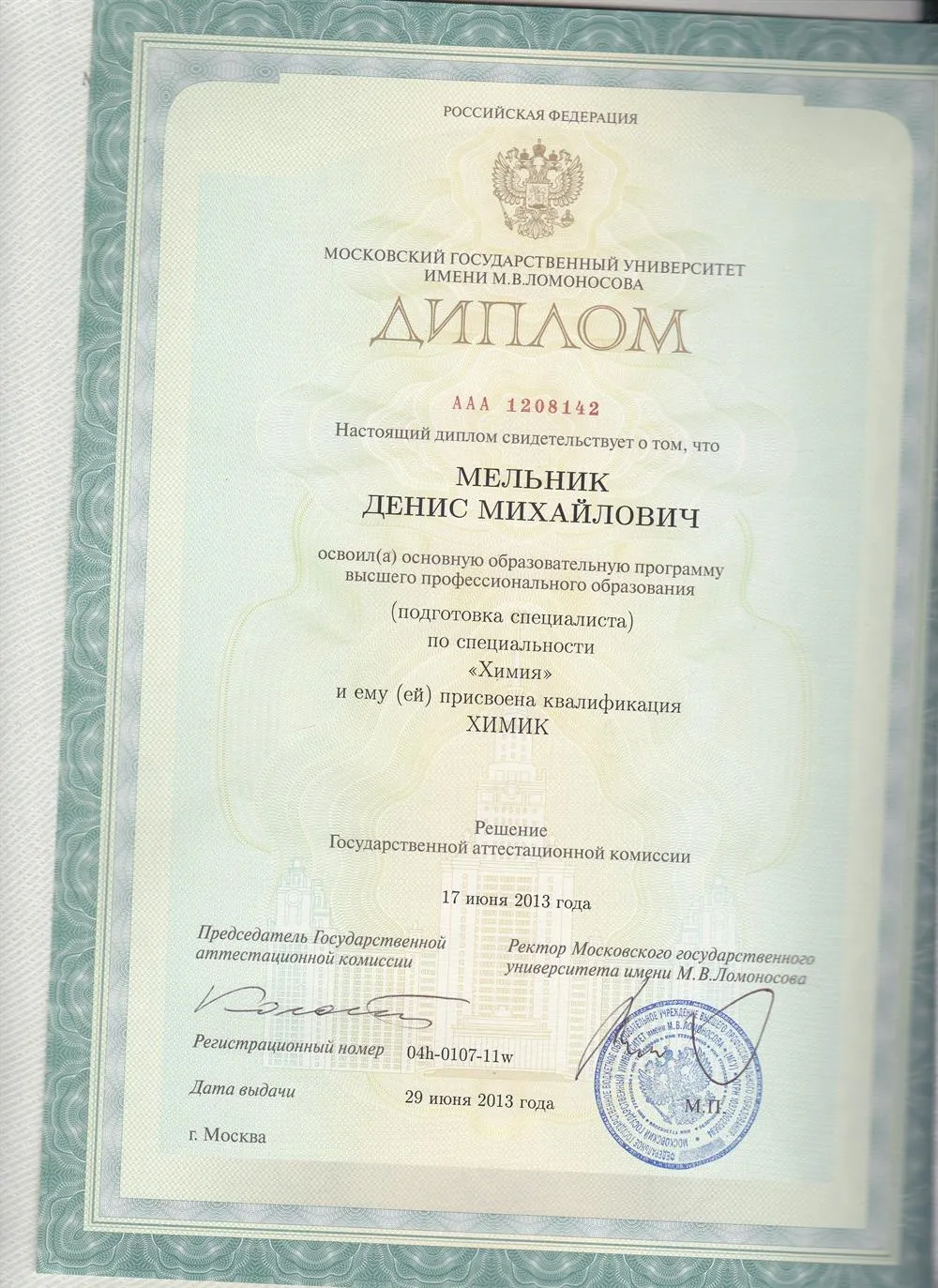 Диплом