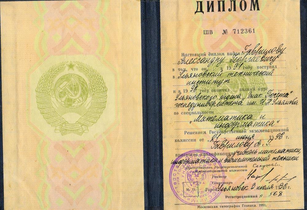Диплом