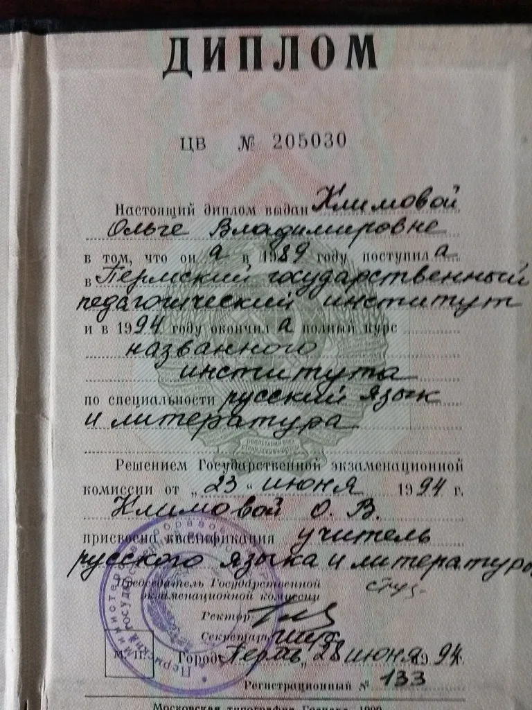 Диплом