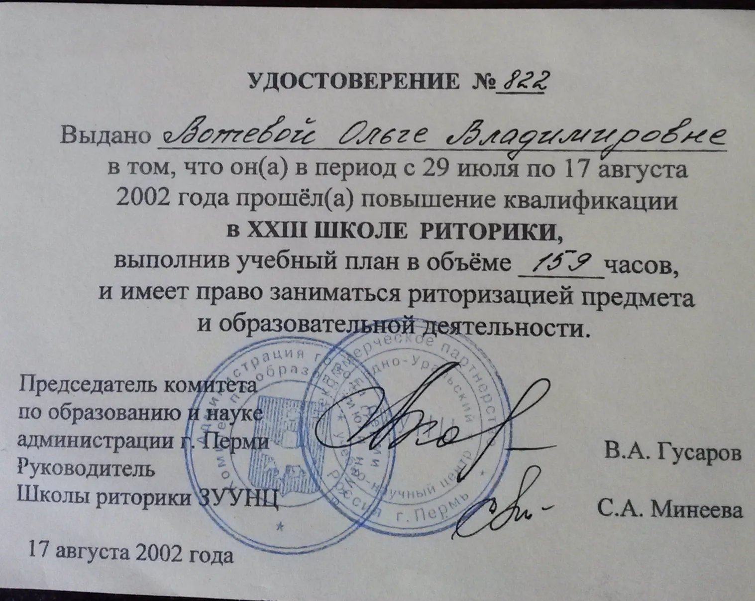 Удостоверение
