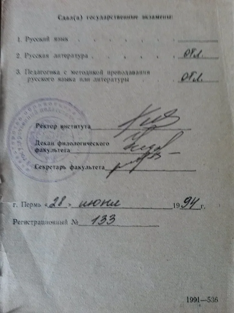 Удостоверение