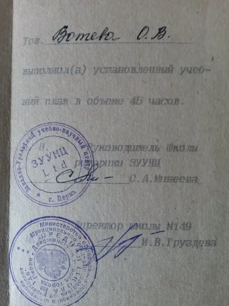 Удостоверение