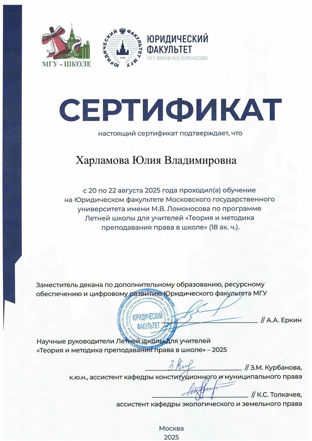 Сертификат, повышение квалификации в МГУ