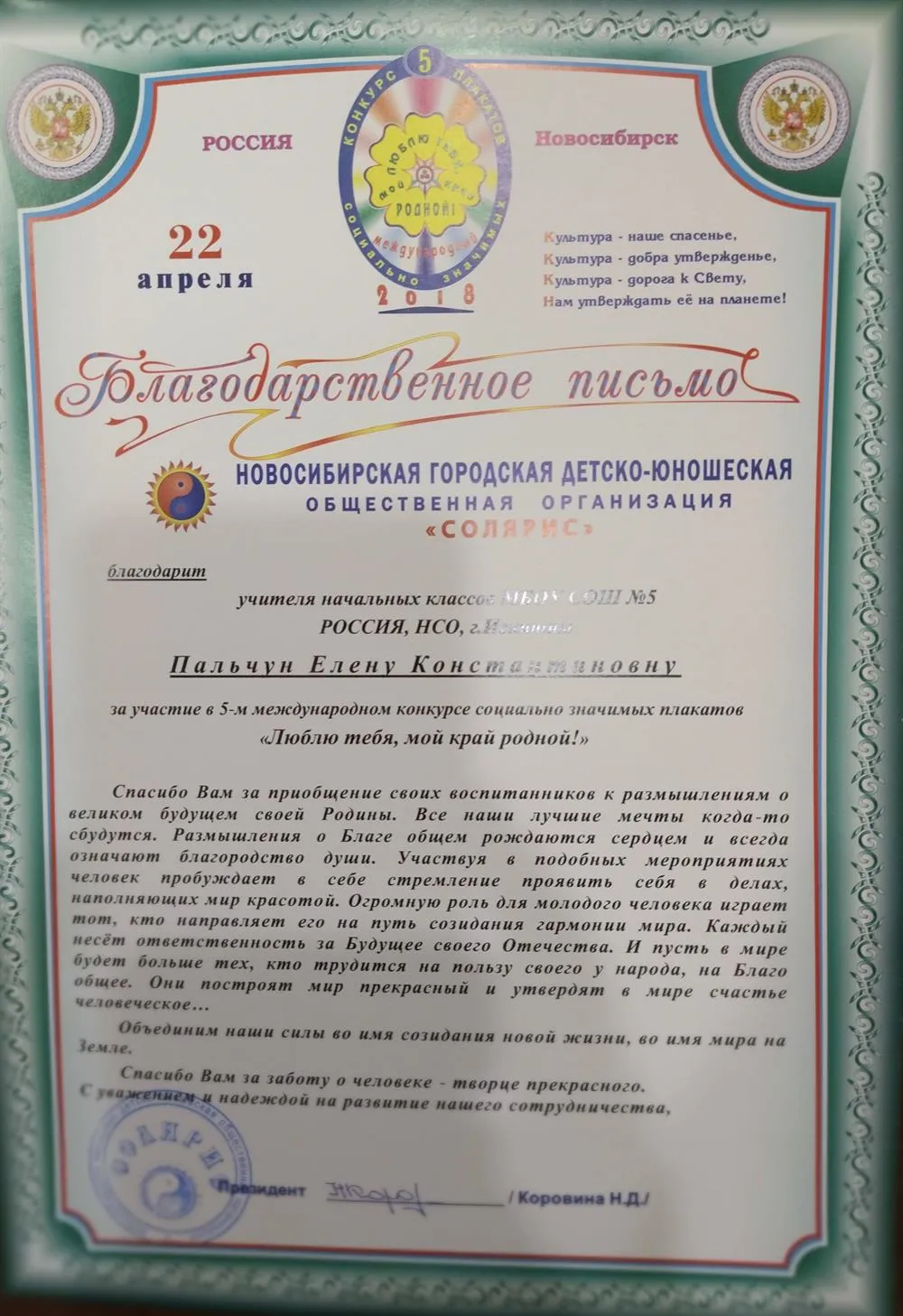 Благодарность