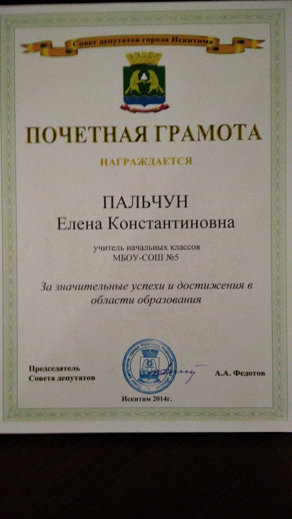 Почетная грамота