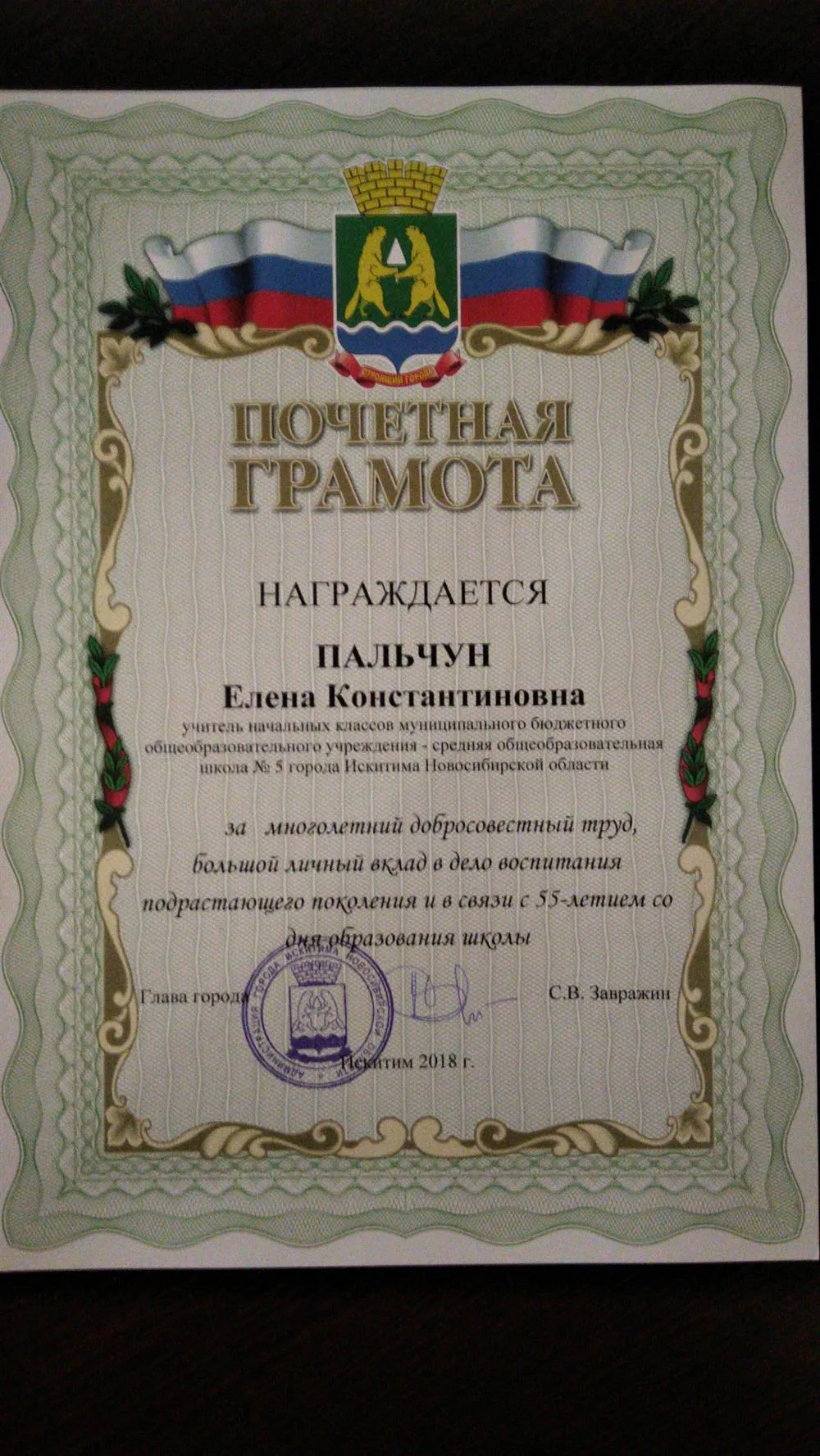 Почетная грамота