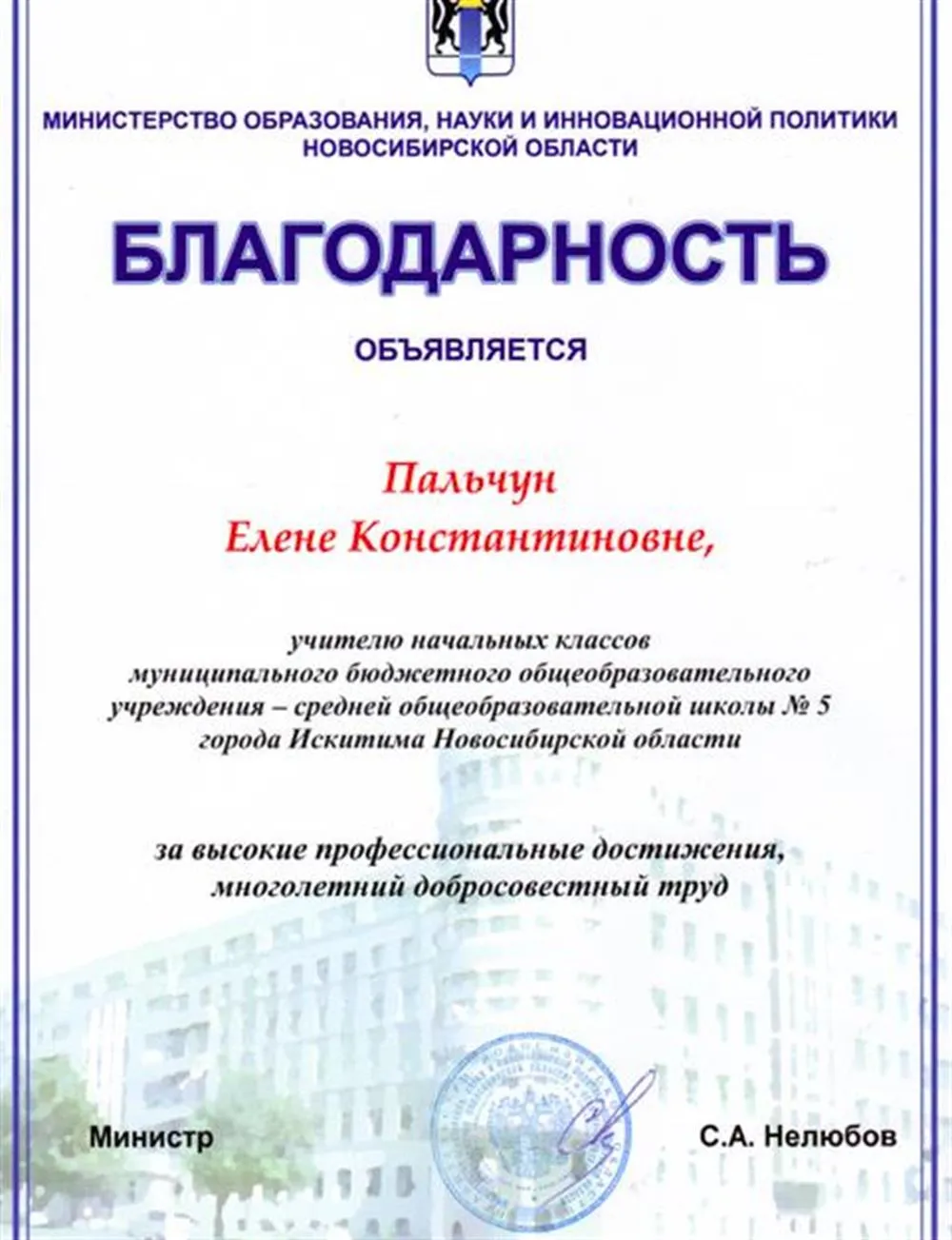 Благодарность
