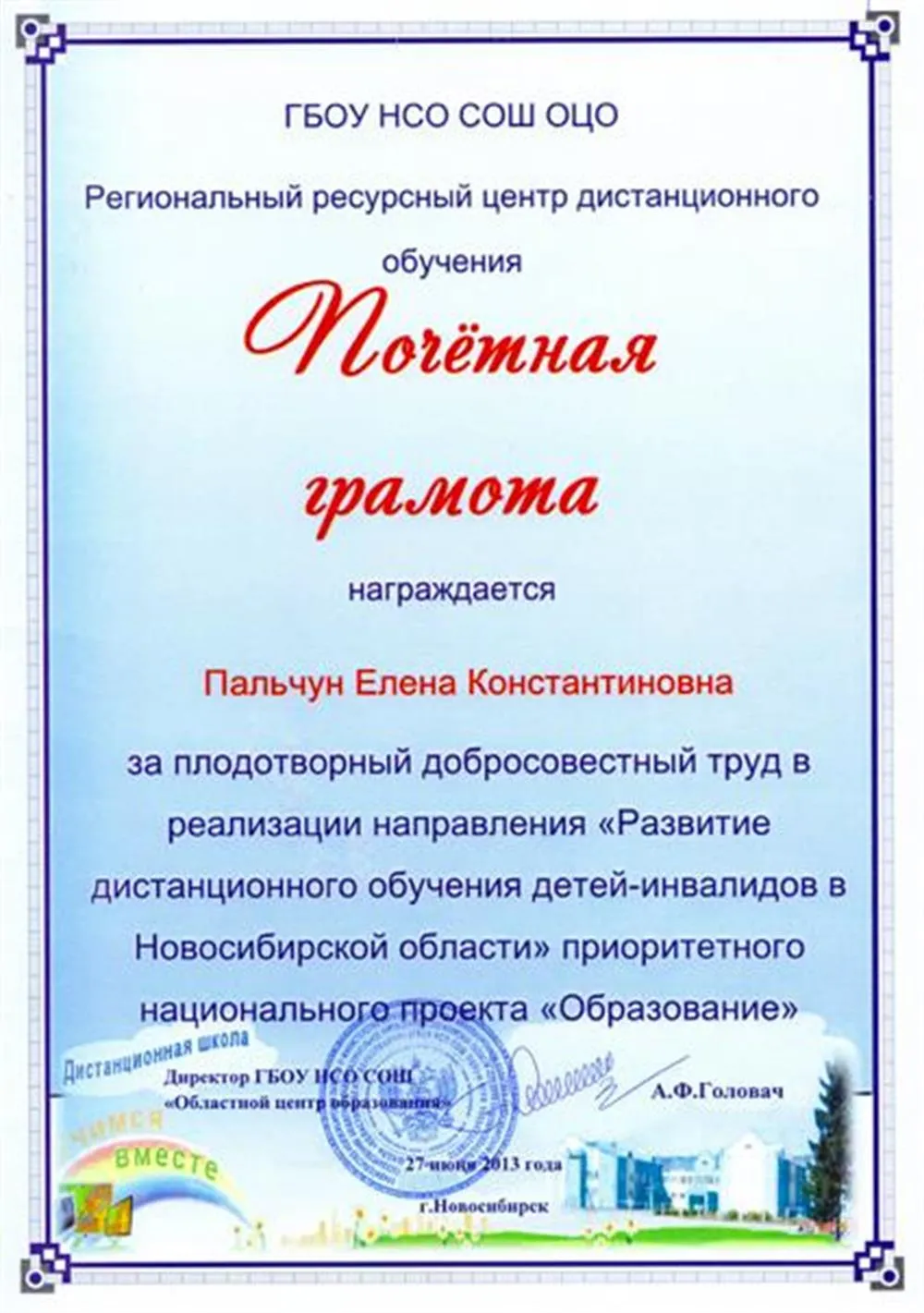 Почетная грамота
