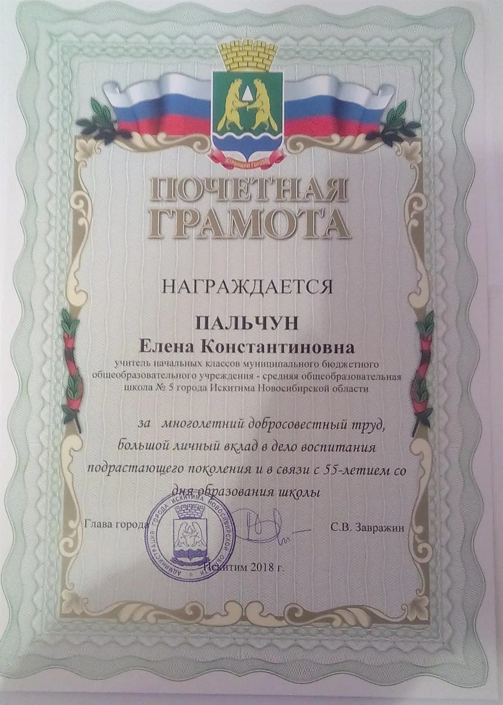 Почетная грамота