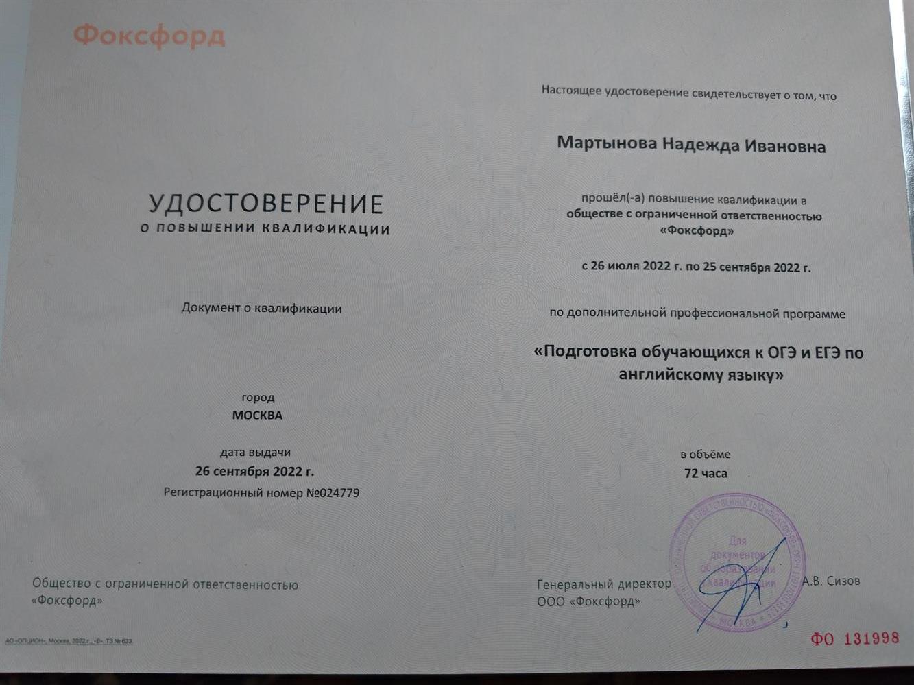 Удостоверение о повышении квалификации