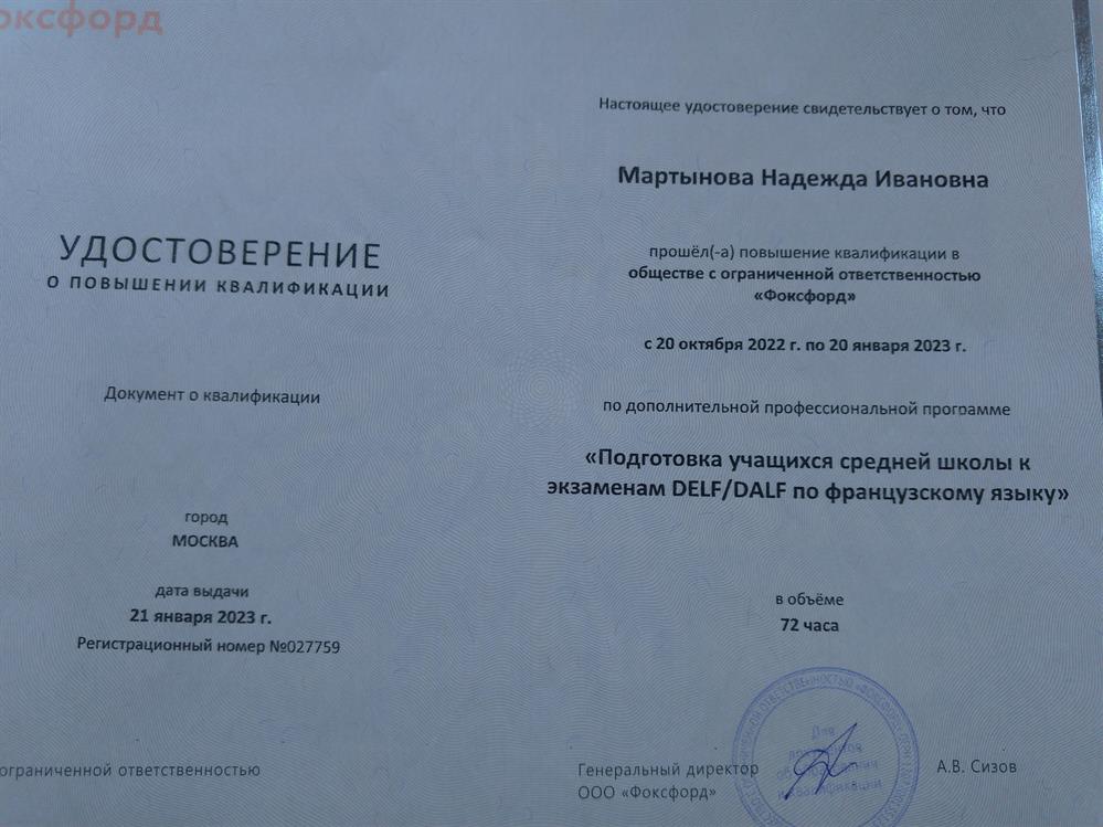 Удостоверение о повышении квалификации