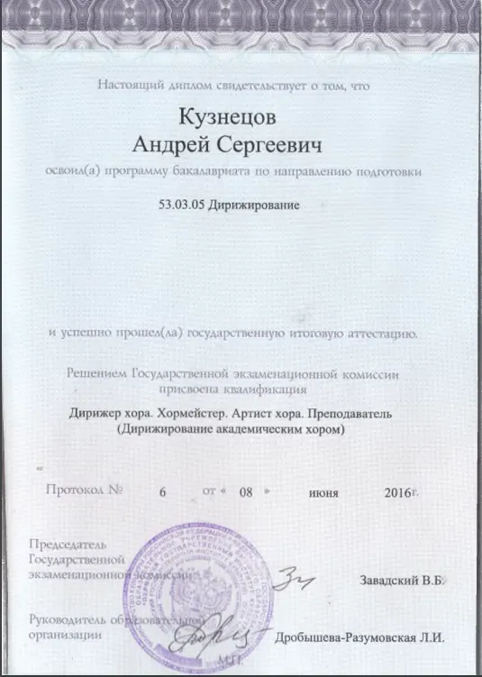 Диплом