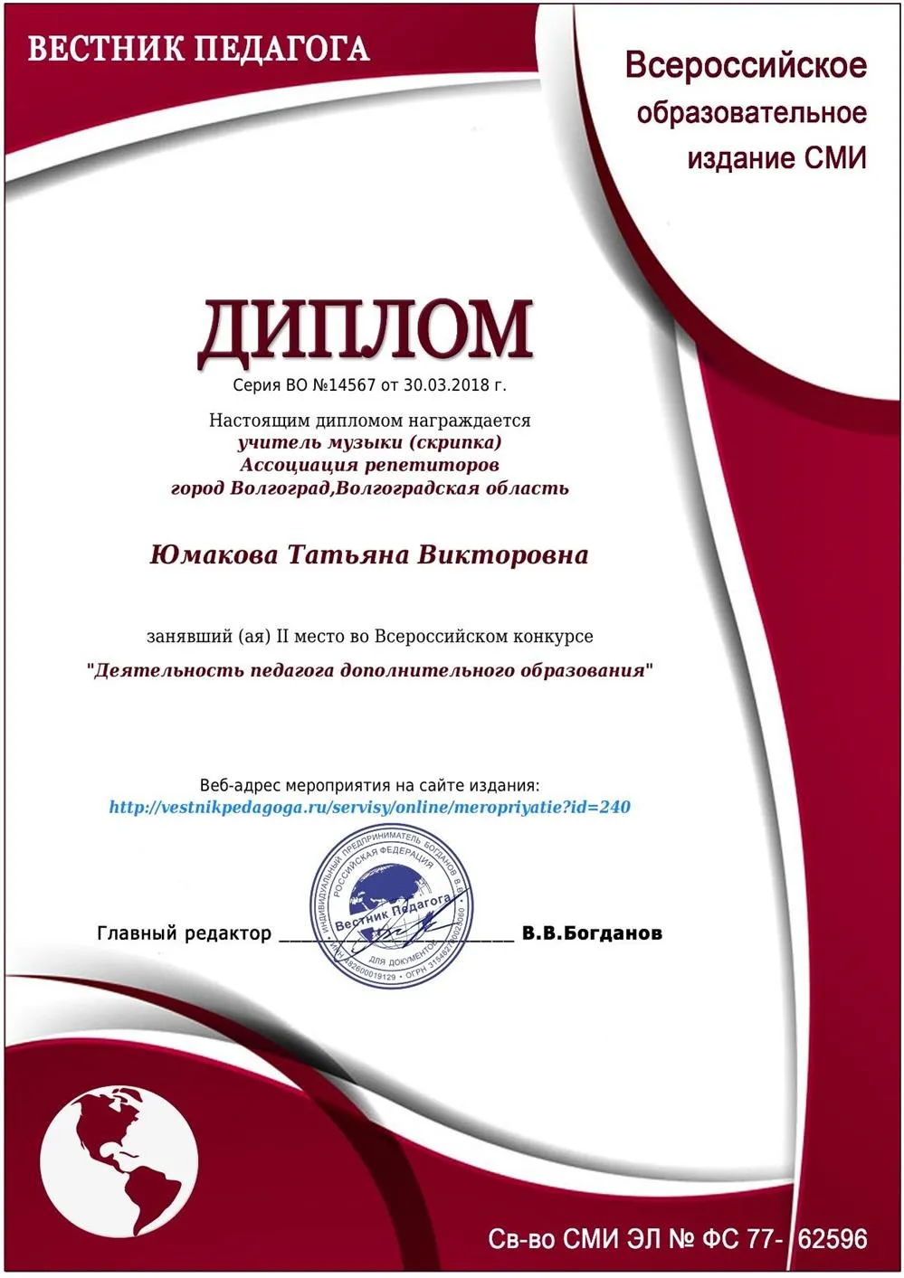 Диплом