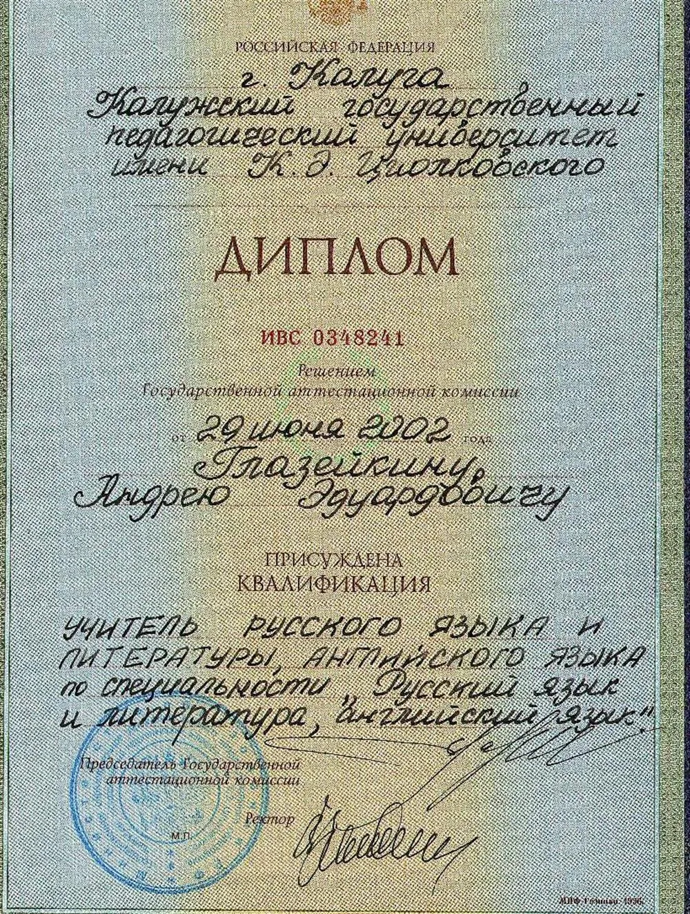 Диплом