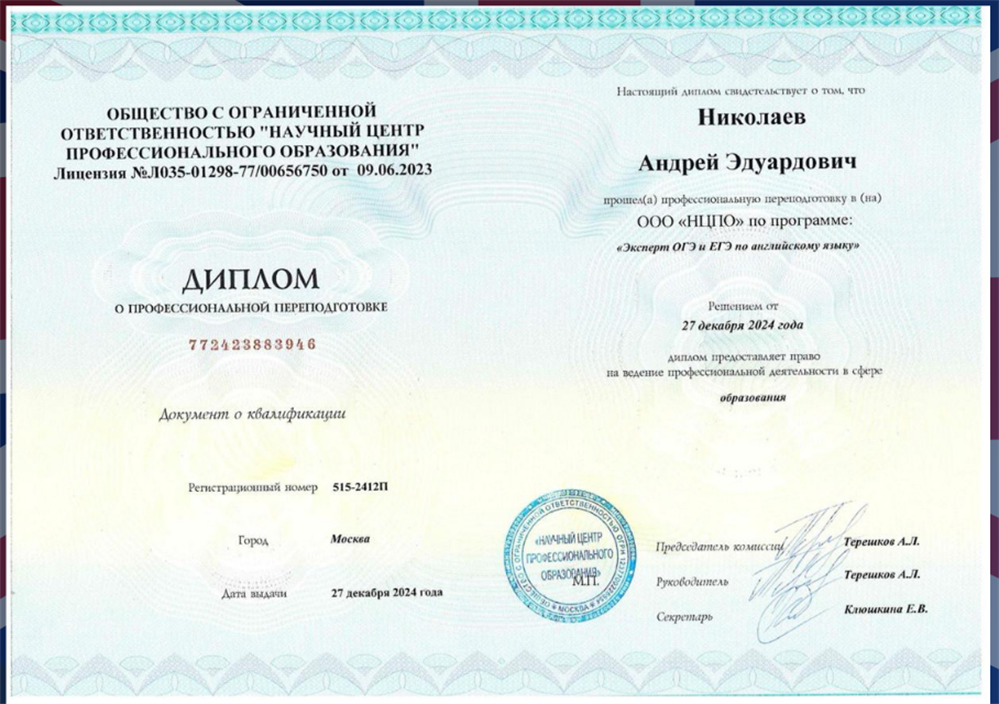 Эксперт ОГЭ и ЕГЭ по английскому