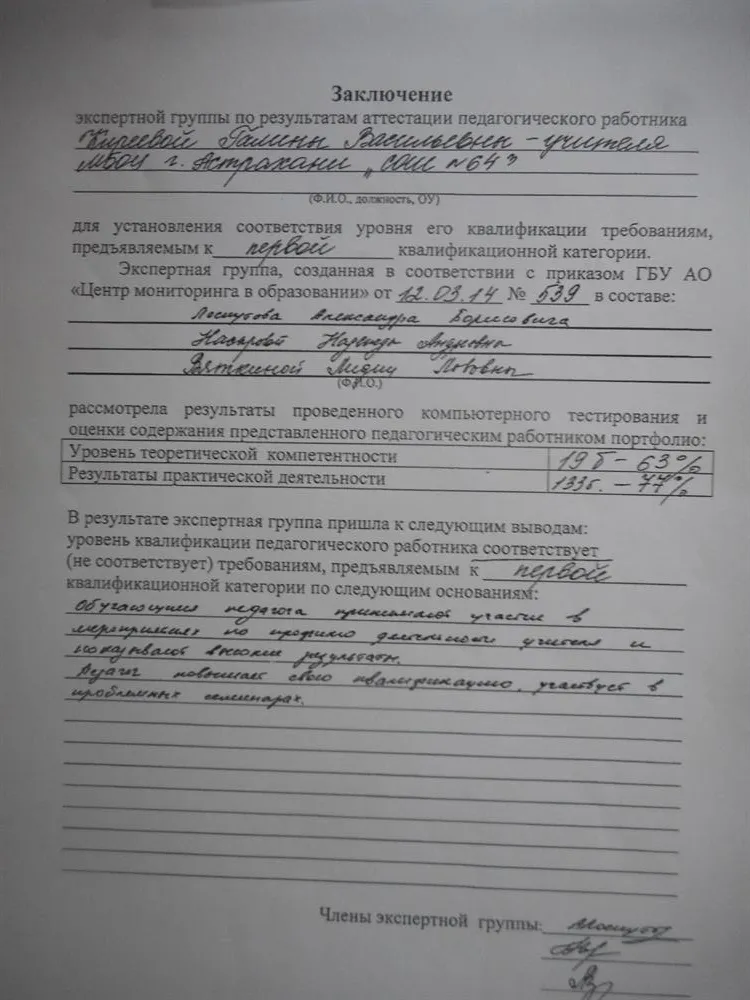 Приказ о присвоении I категории преподавателя англ. языка 2014 г.
