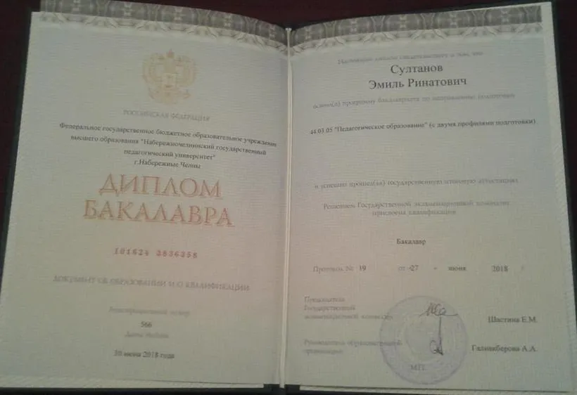 Диплом бакалавра