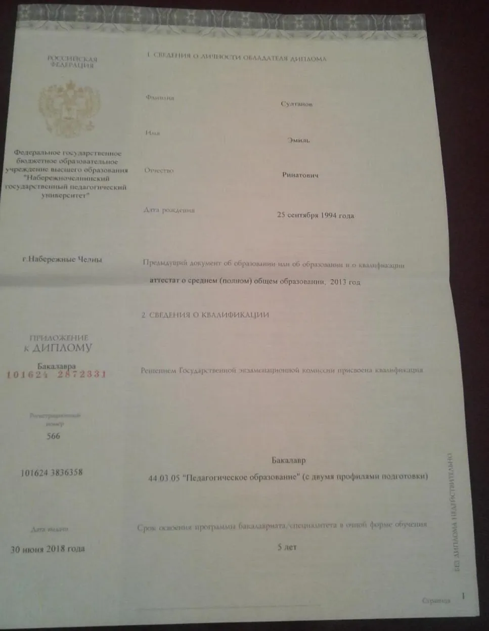 Сведения о личности обладателя дипломом