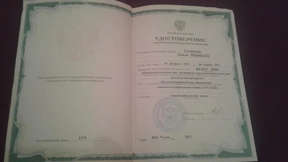 Удостоверение о краткосрочном повышении квалификации по Основам оздоровления детей