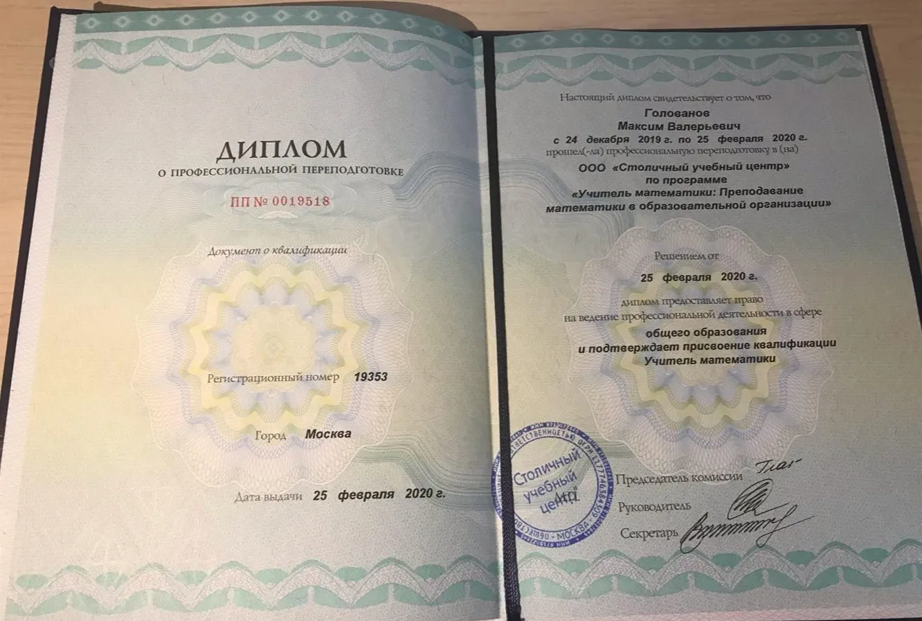 Диплом о профессиональной переподготовке