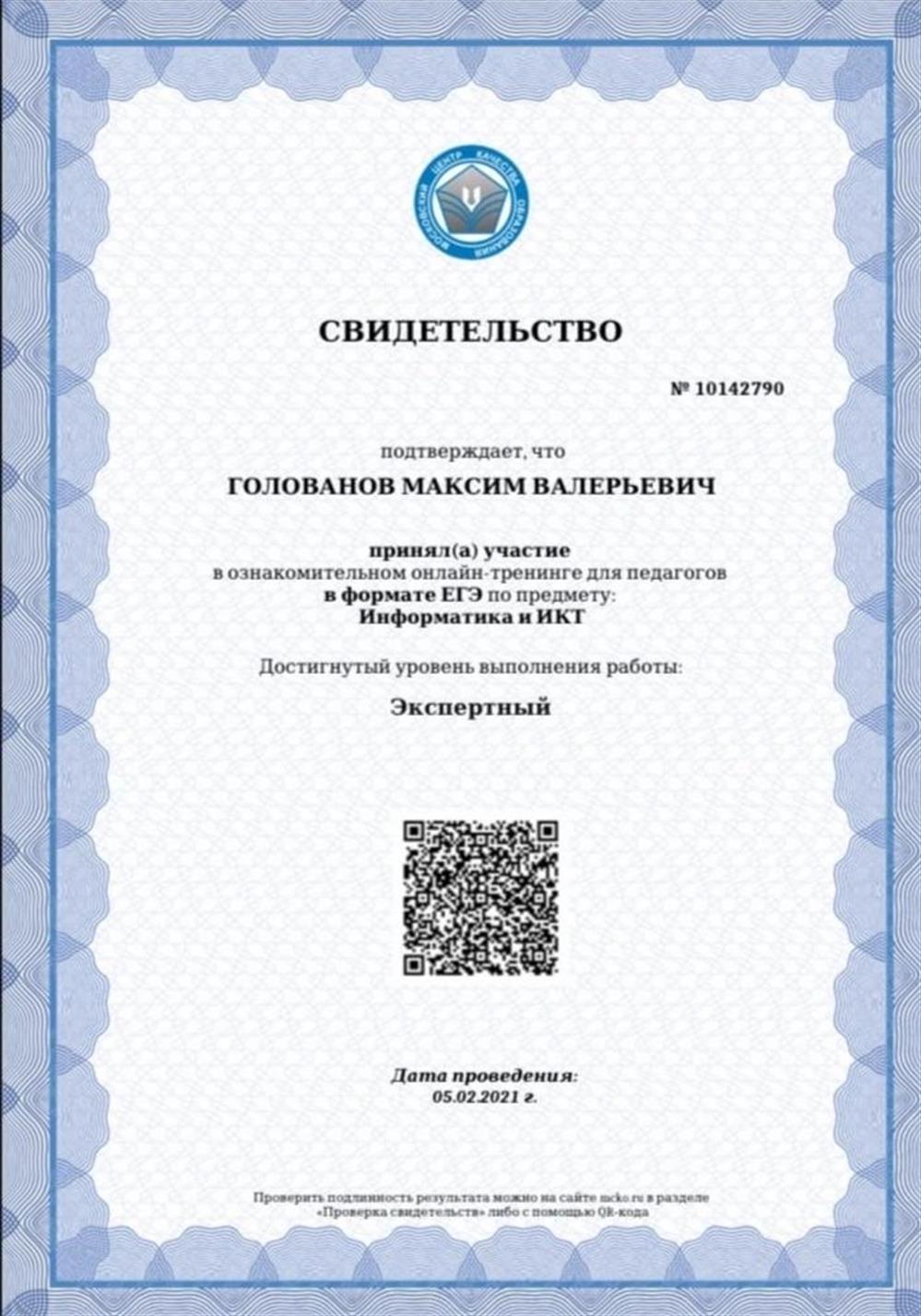 Сертификат о прохождении МЦКО в формате ЕГЭ