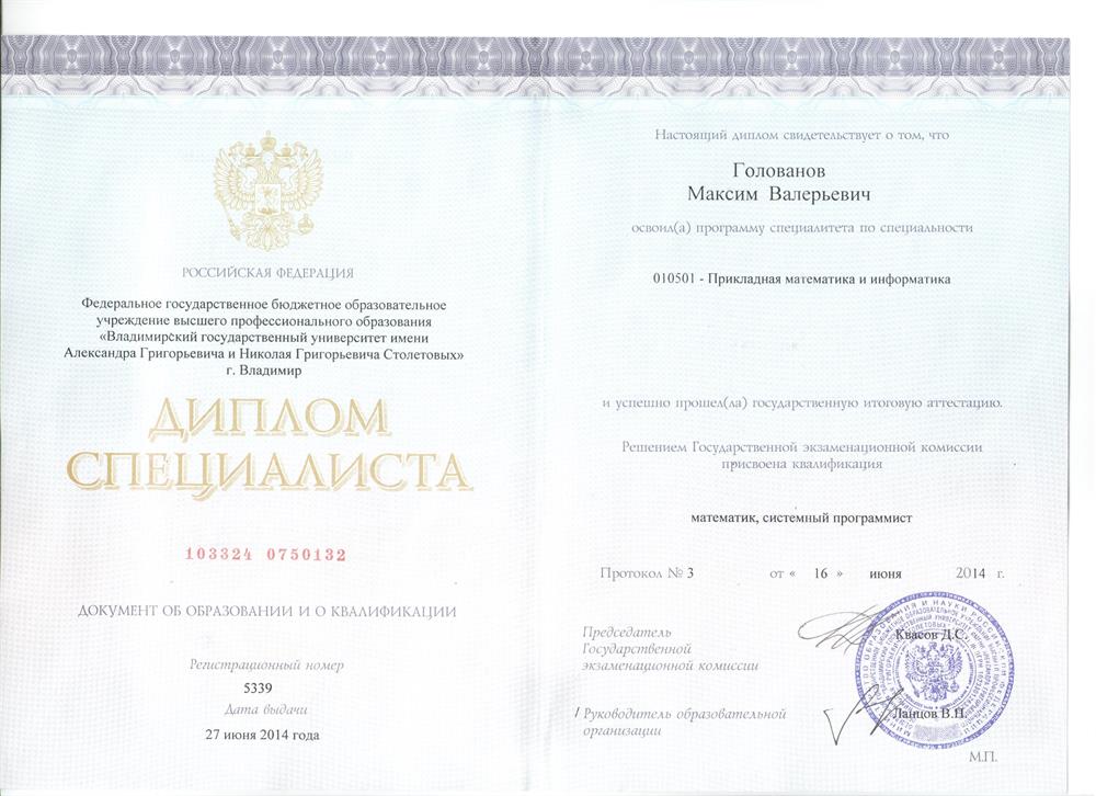Диплом специалиста 