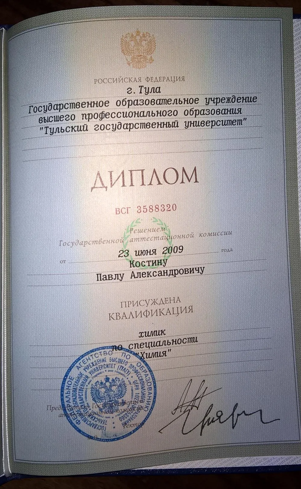 Диплом