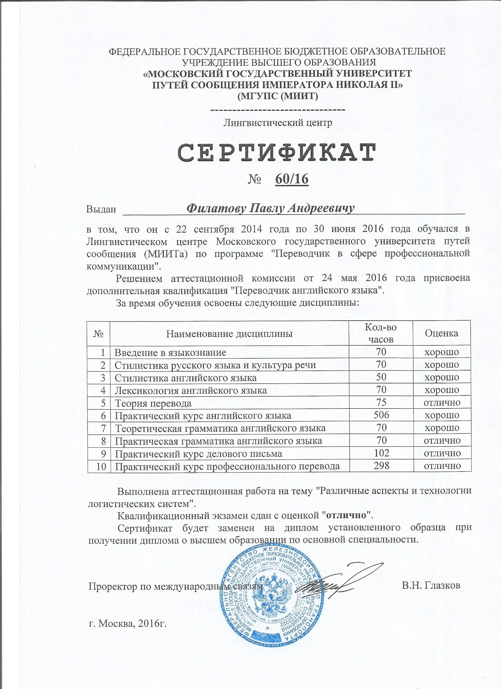 Сертификат