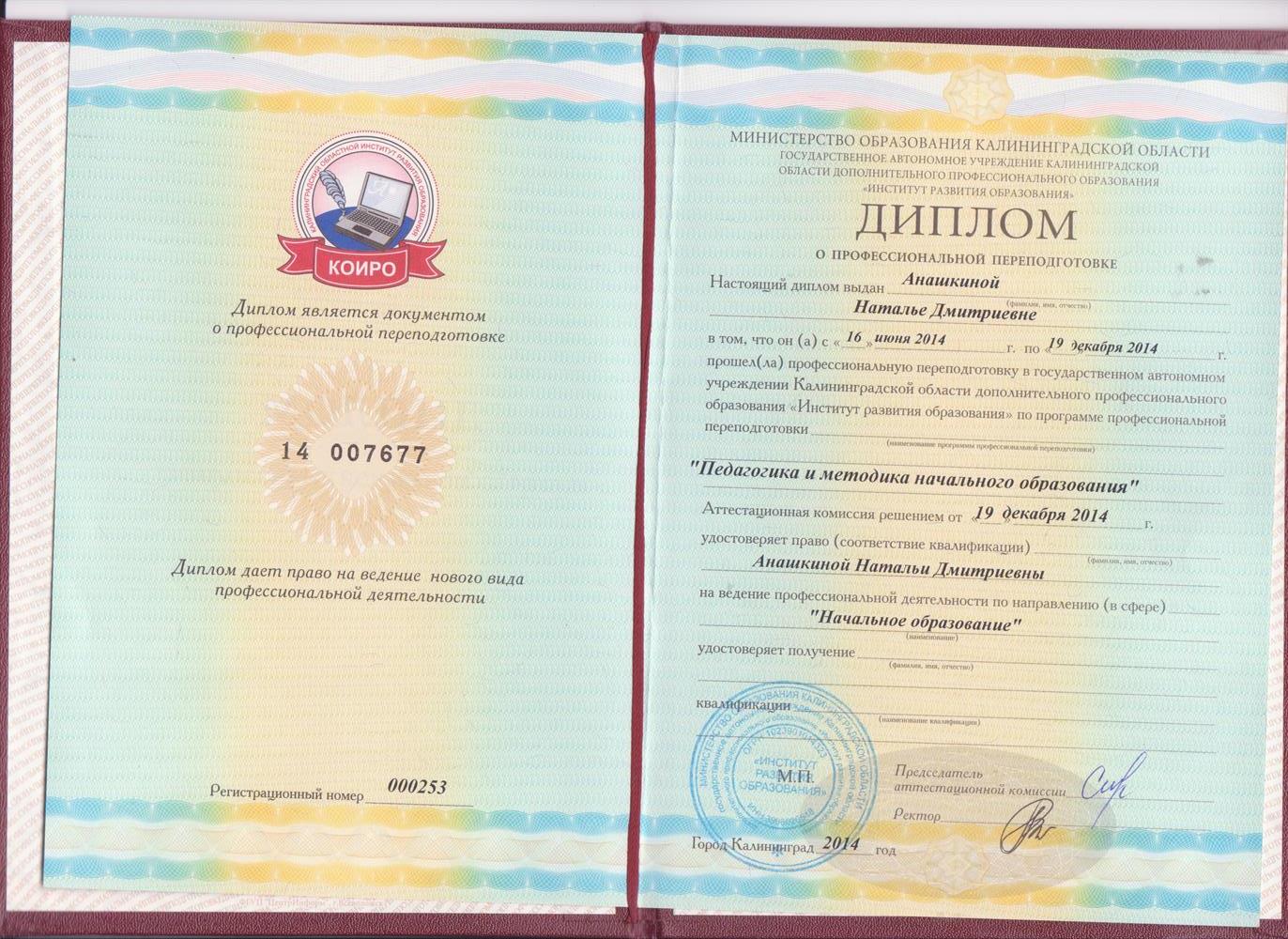 Диплом об образовании