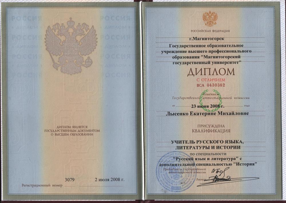 диплом о высшем профессиональном образовании