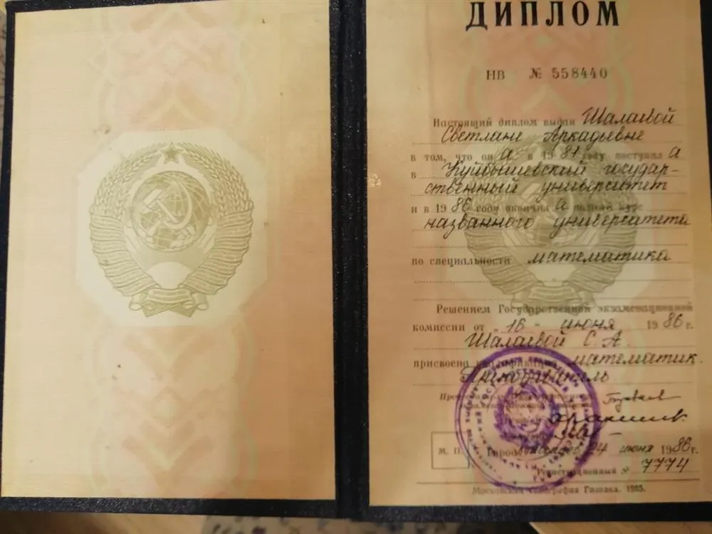 Диплом