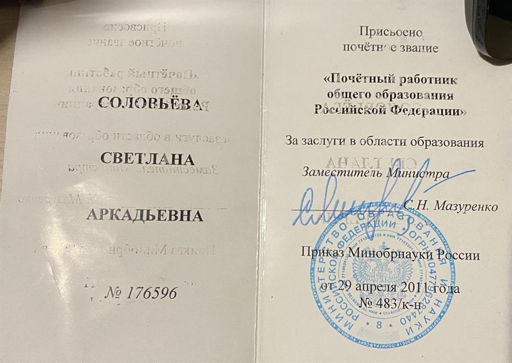 Удостоверение к отраслевой награде Министерства образования и науки Российской Федерации