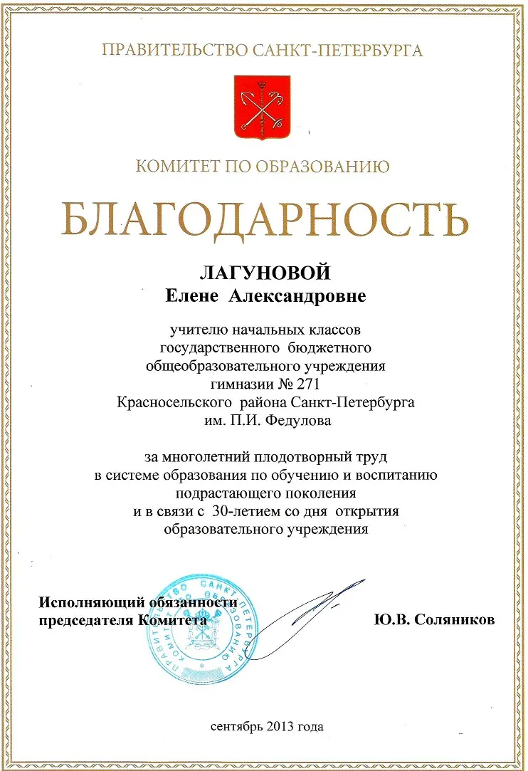 Благодарность
