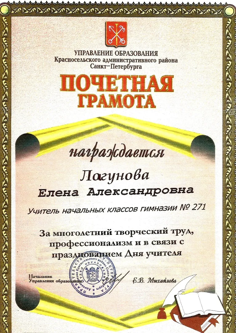 Почетная грамота
