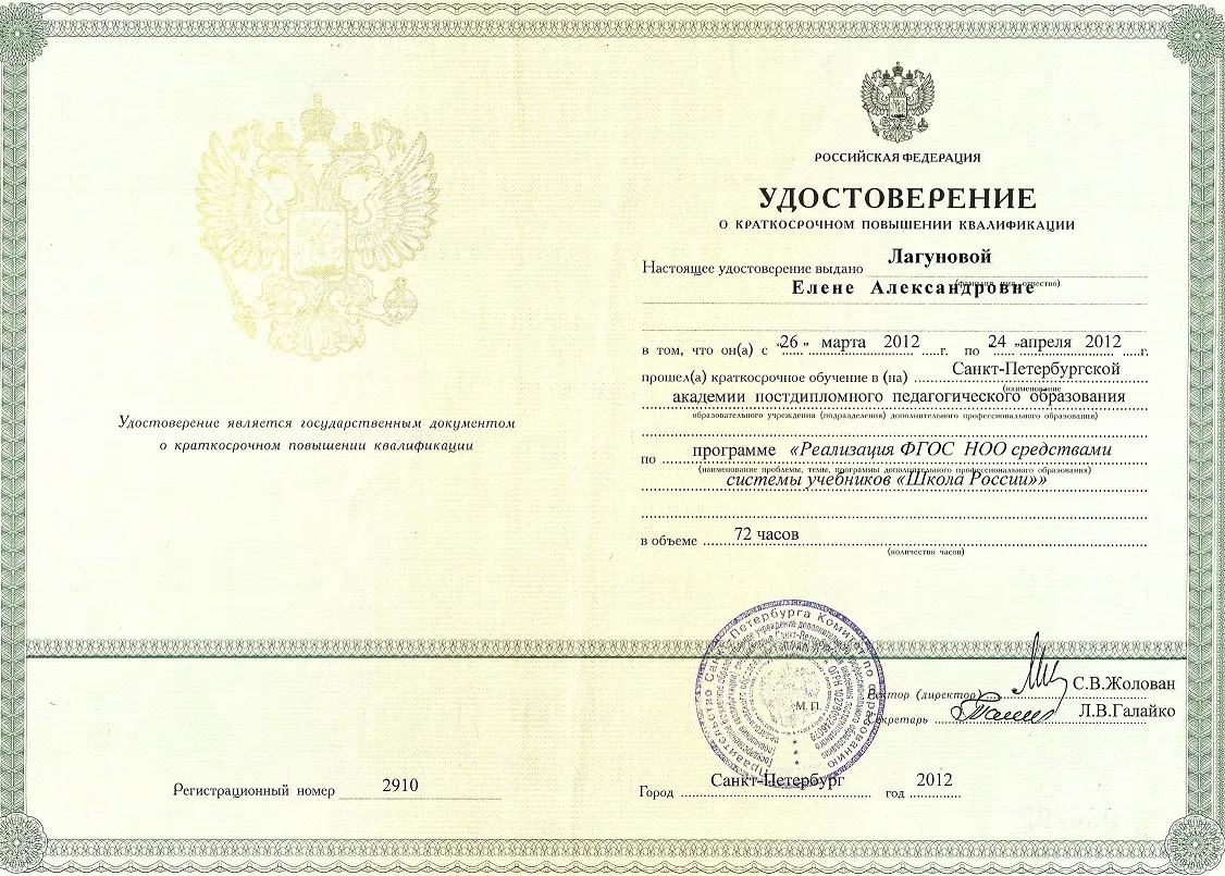 Удостоверение о повышении квалификации