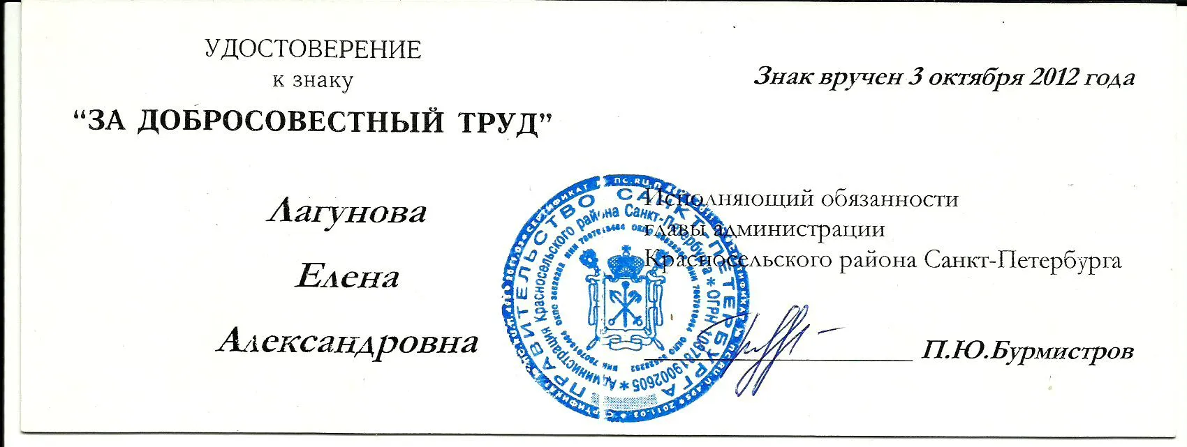Удостоверение к знаку "За добросовестный труд"