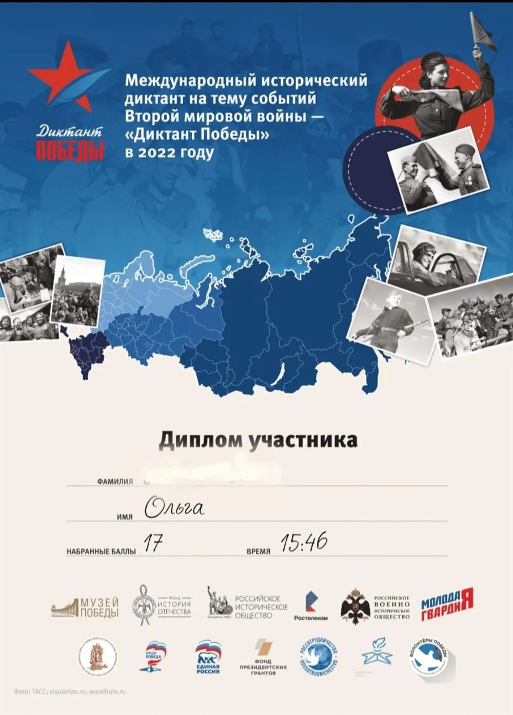 Диплом участника