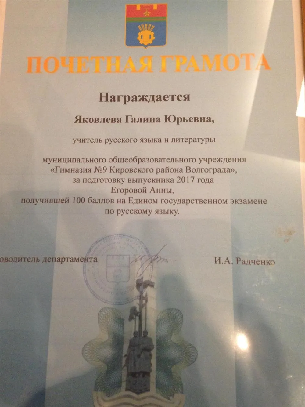 Почетная грамота