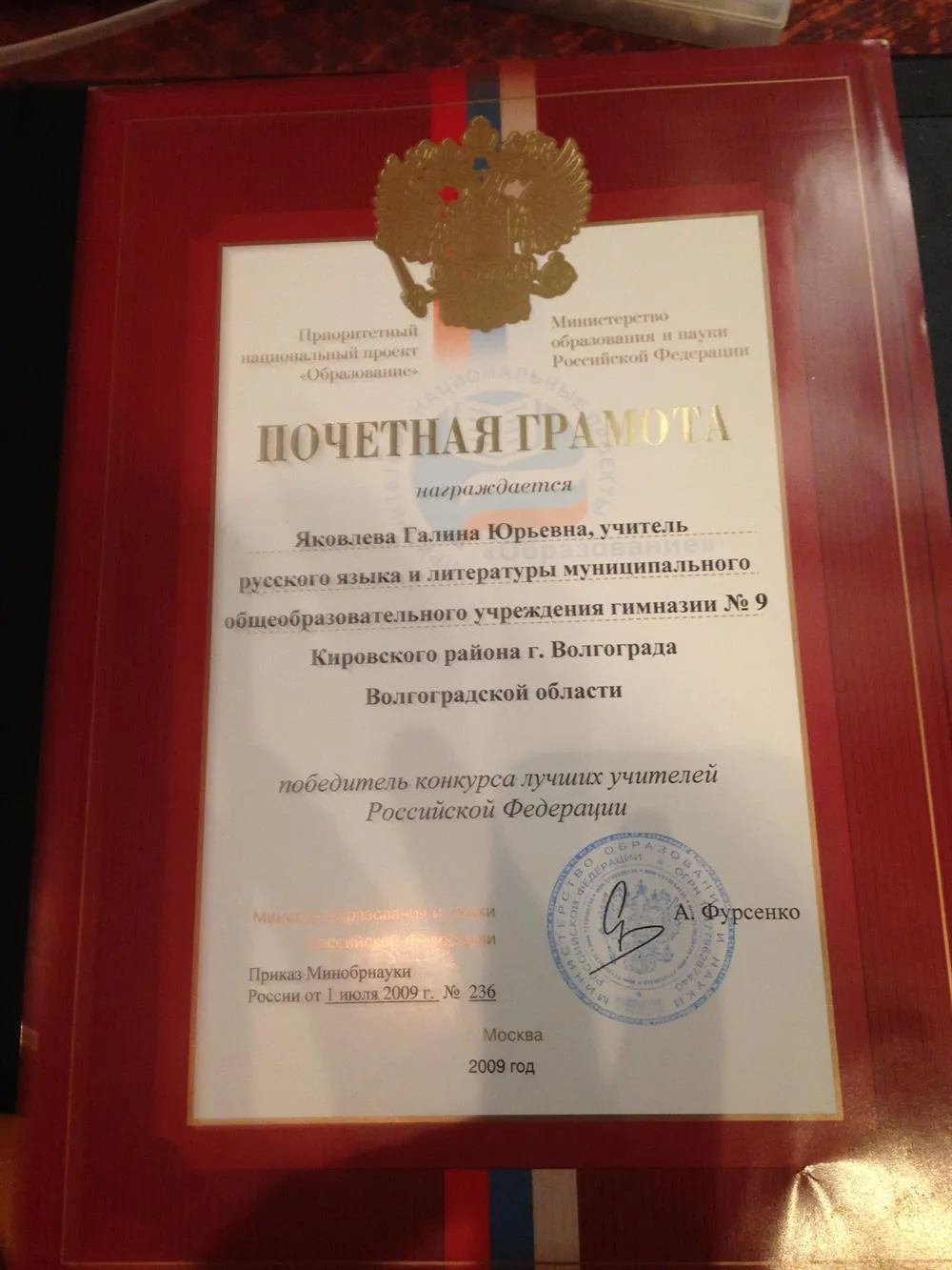 Почетная грамота