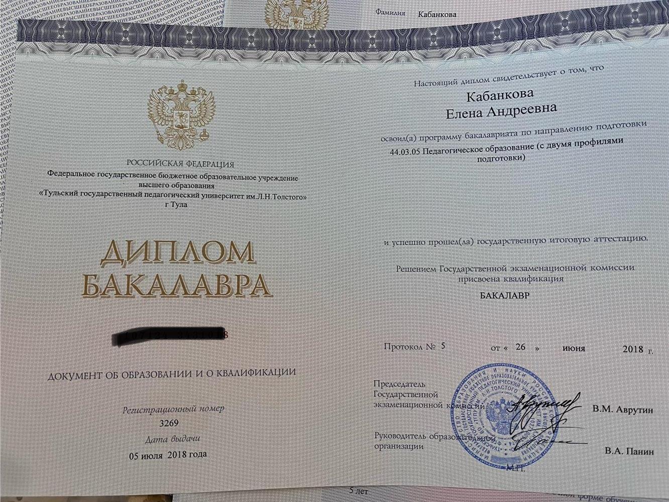 Диплом о высшем педагогическом образовании , факультет история и права