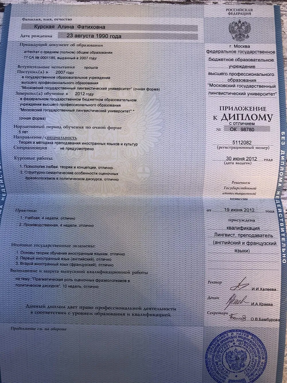 приложение 1 к диплому