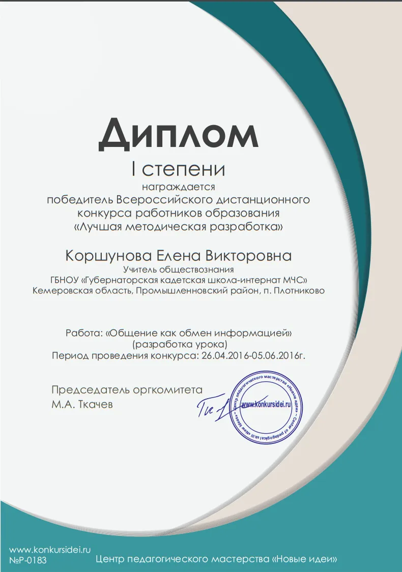 Диплом